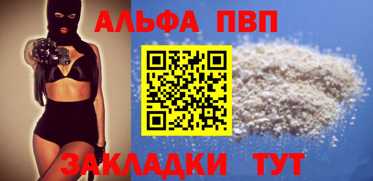 A-PVP Соль  А ПВП  Вход с VPN  Alfa_PVP кристаллы  Кушва  где купить наркоту  A PVP VHQ 