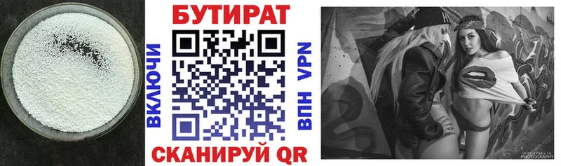 Бутират бутик  Кушва 