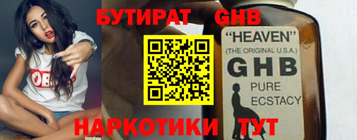 Бутират 99% Кушва