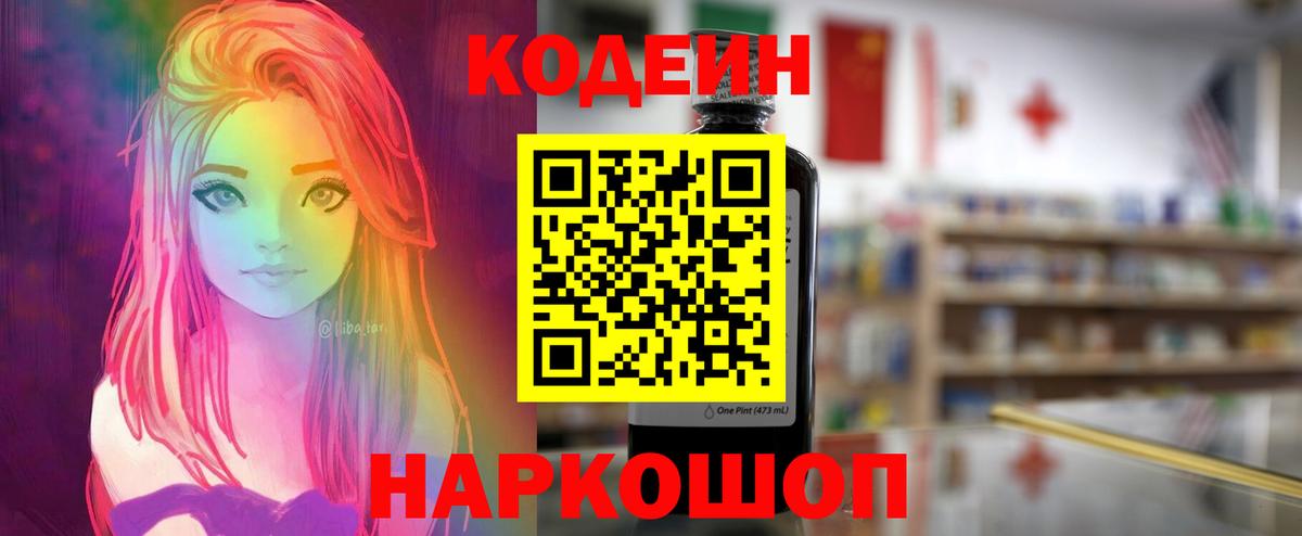 Кодеиновый сироп Lean Purple Drank  Кушва 