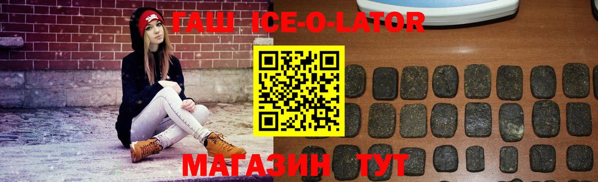 ГАШ гарик  Гашиш ice o lator  Кушва  Вход с VPN 