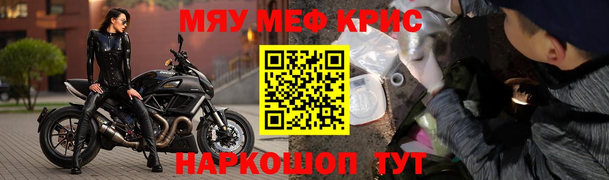 Мефедрон кристаллы Кушва