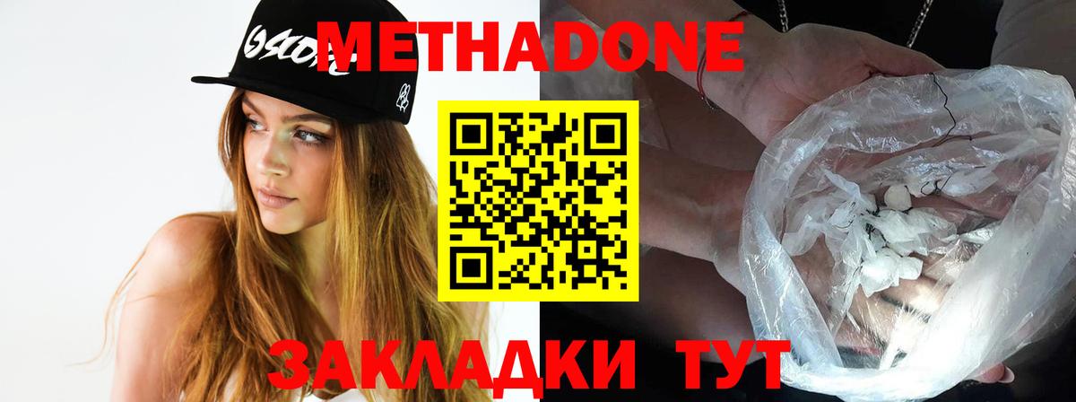 Метадон methadone Кушва